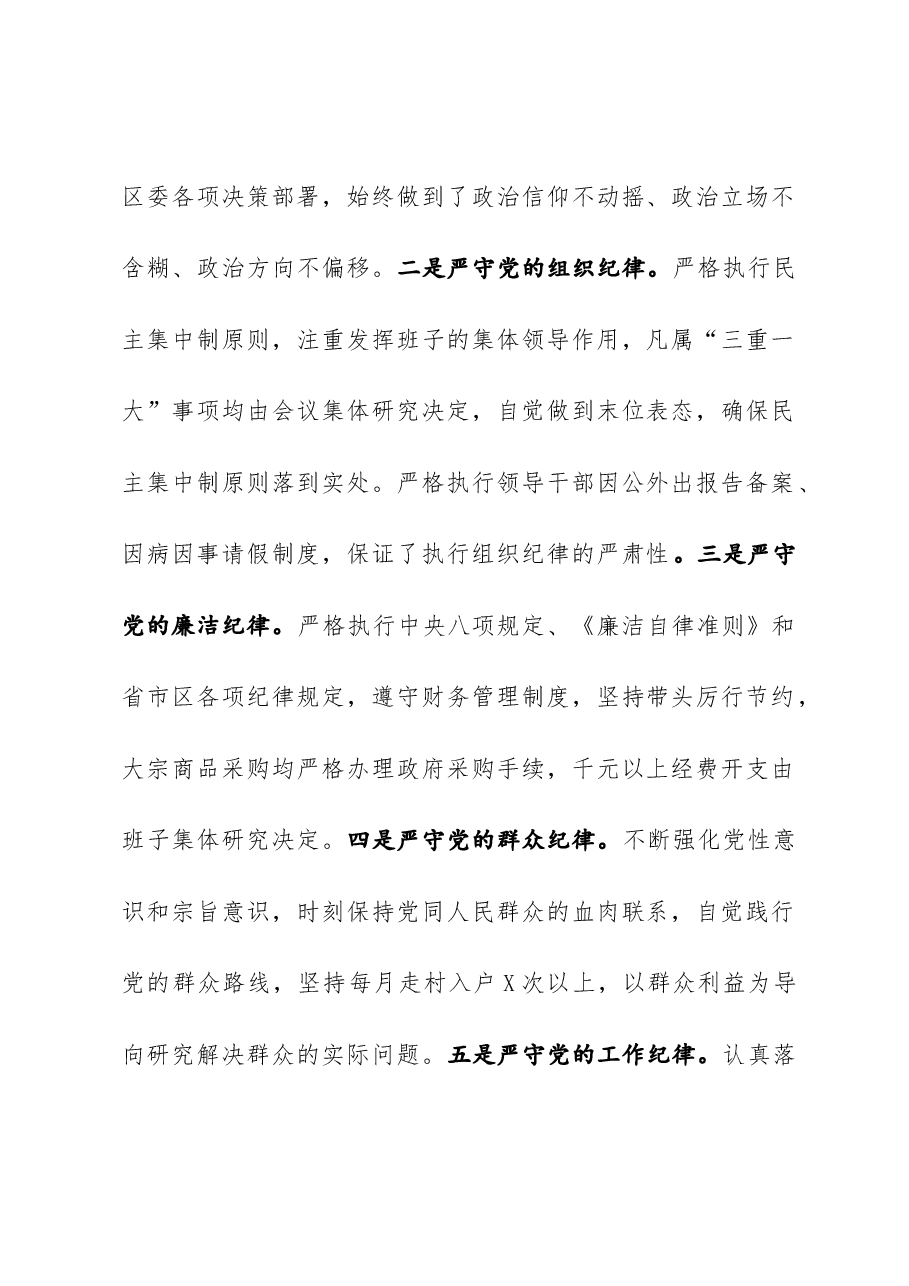 镇党委书记述责述廉报告.docx,第2页预览