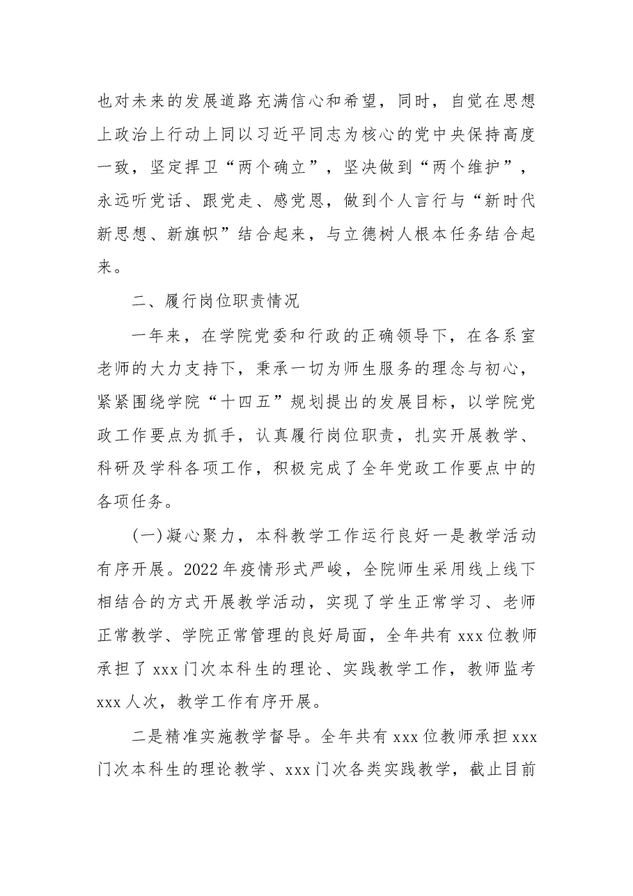 (5篇)2022年述职报告汇编(高校).docx,第2页预览