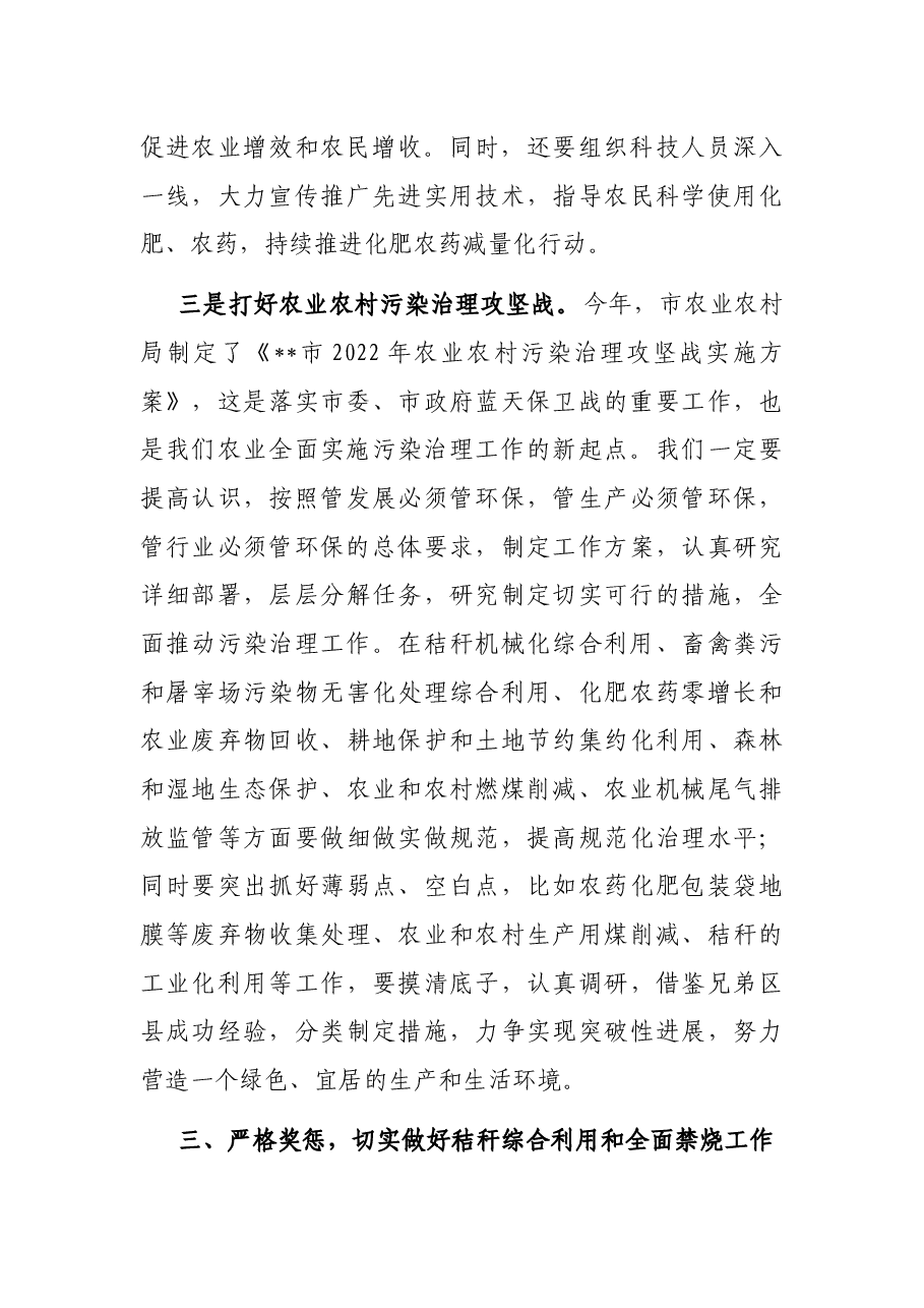 在全区“三夏”暨农作物秸秆综合利用和禁烧工作会议上的讲话.docx,第3页预览