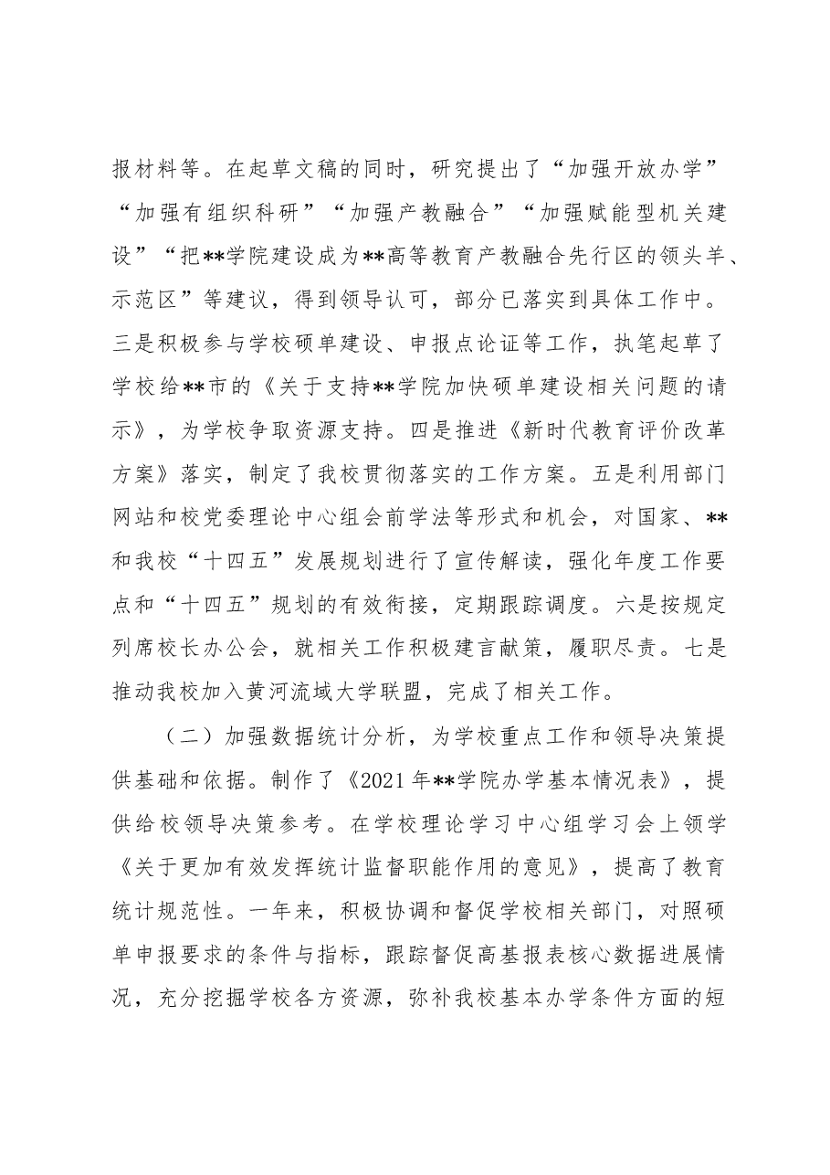 学校发展规划处处长2022年试用期满述职报告.docx,第3页预览