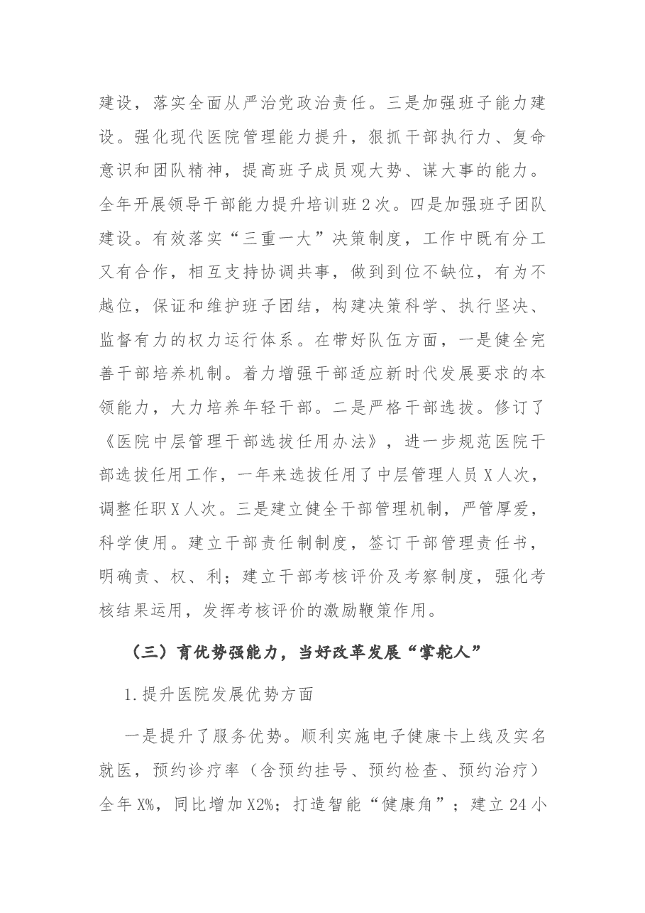 2020年度医院党委书记个人述职报告.docx,第3页预览