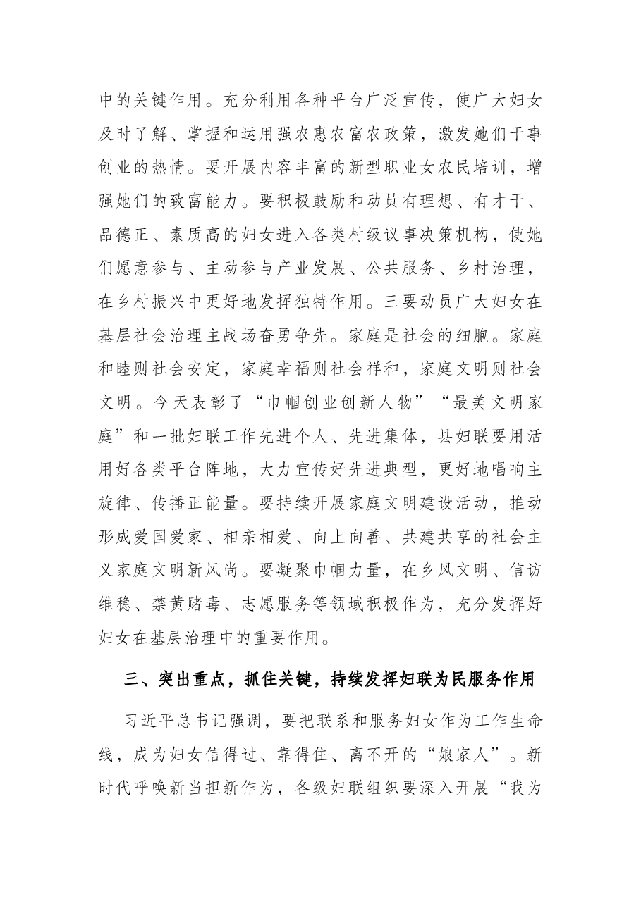 县委组织部长在X县妇联第十三届五次执委(扩大)会议上的讲话.docx,第4页预览