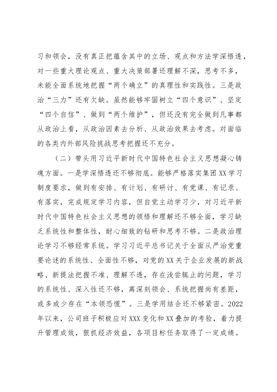 2022年度领导班子民主生活会对照检查材料.docx,第2页预览