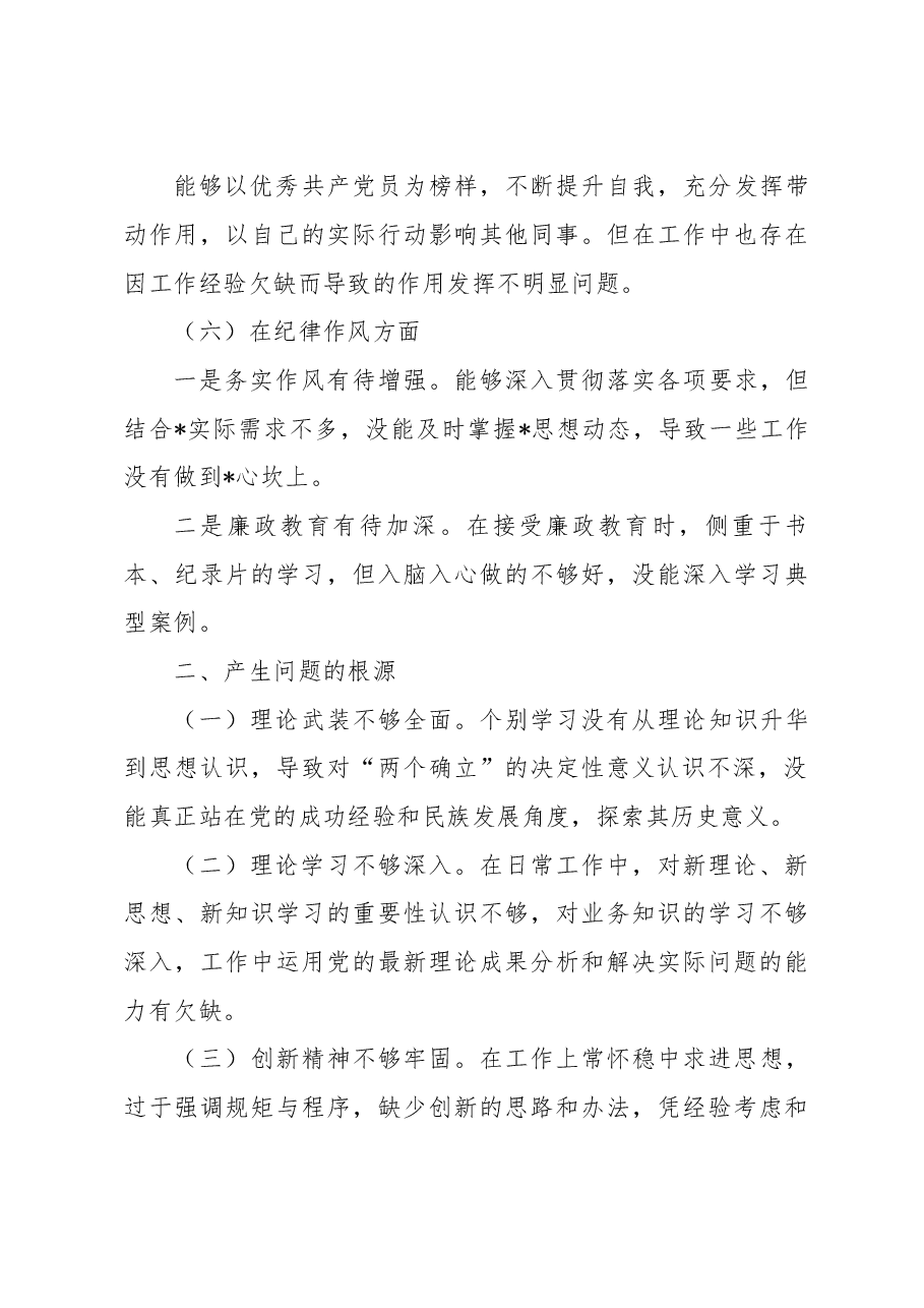 党员干部2022年度组织生活会个人发言提纲.docx,第3页预览