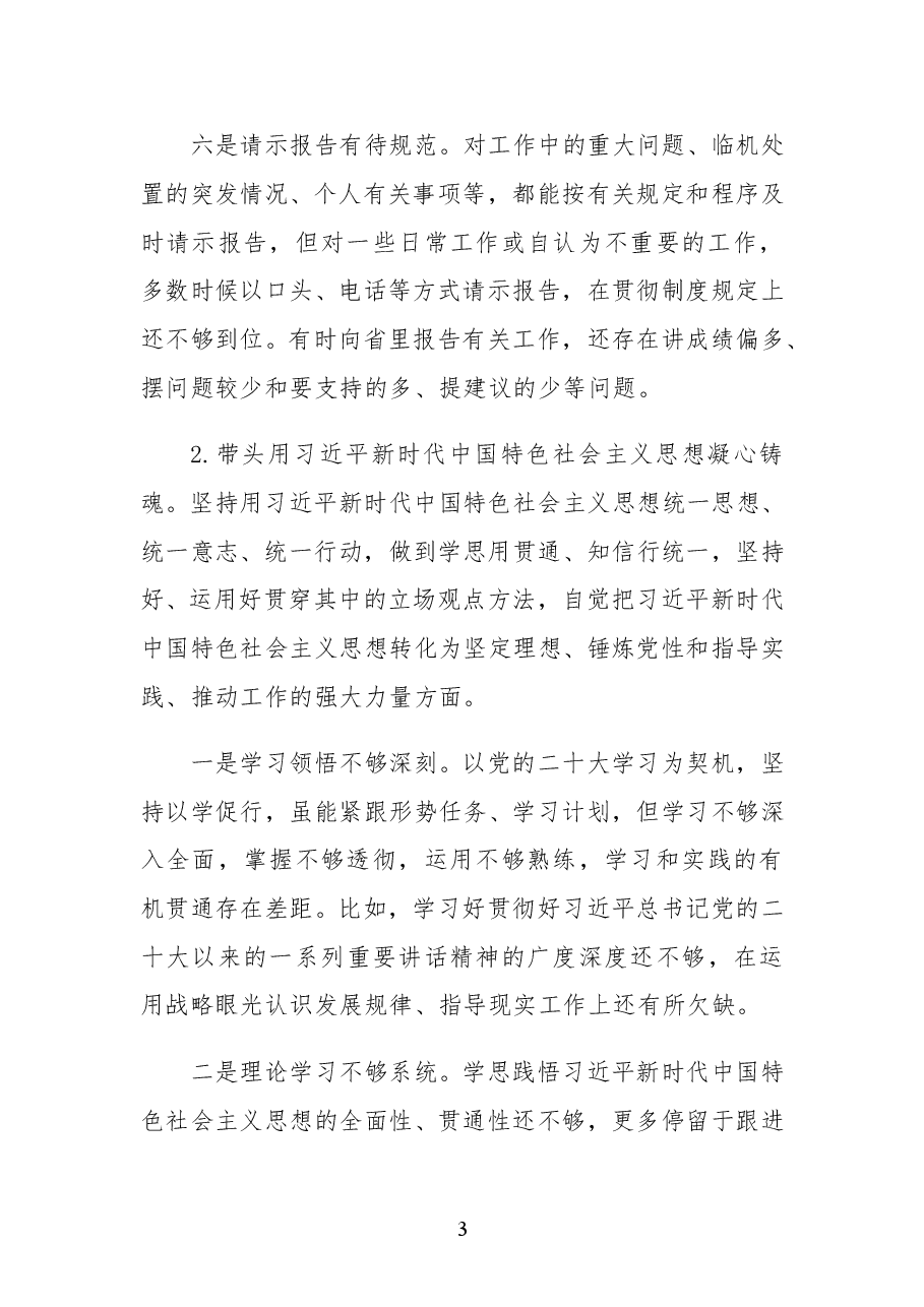 (36条)民主生活会问题查摆部分素材.doc,第3页预览