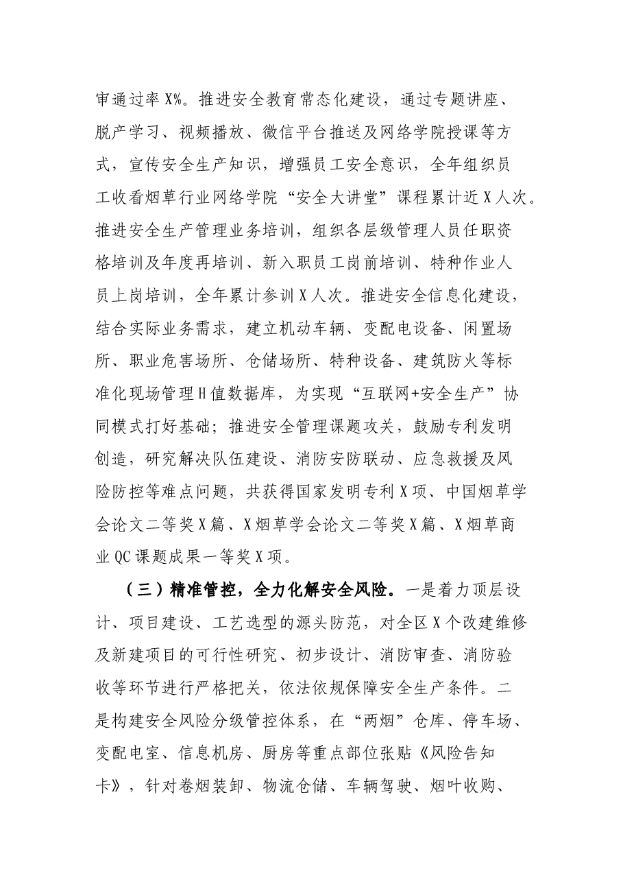 在2022年公司安全生产电视电话会议上的讲话.docx,第3页预览