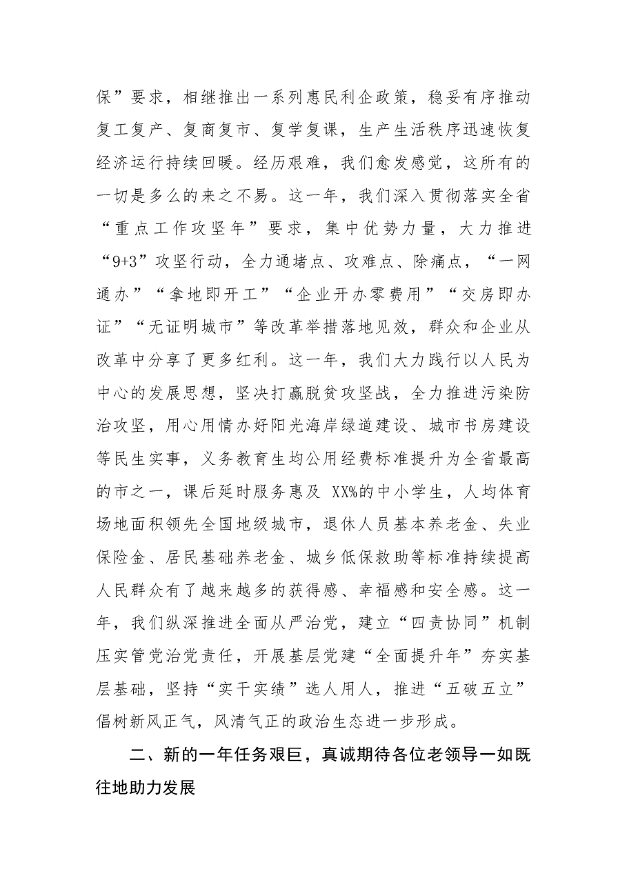 在2022年春节老干部座谈会上的讲话.docx,第2页预览