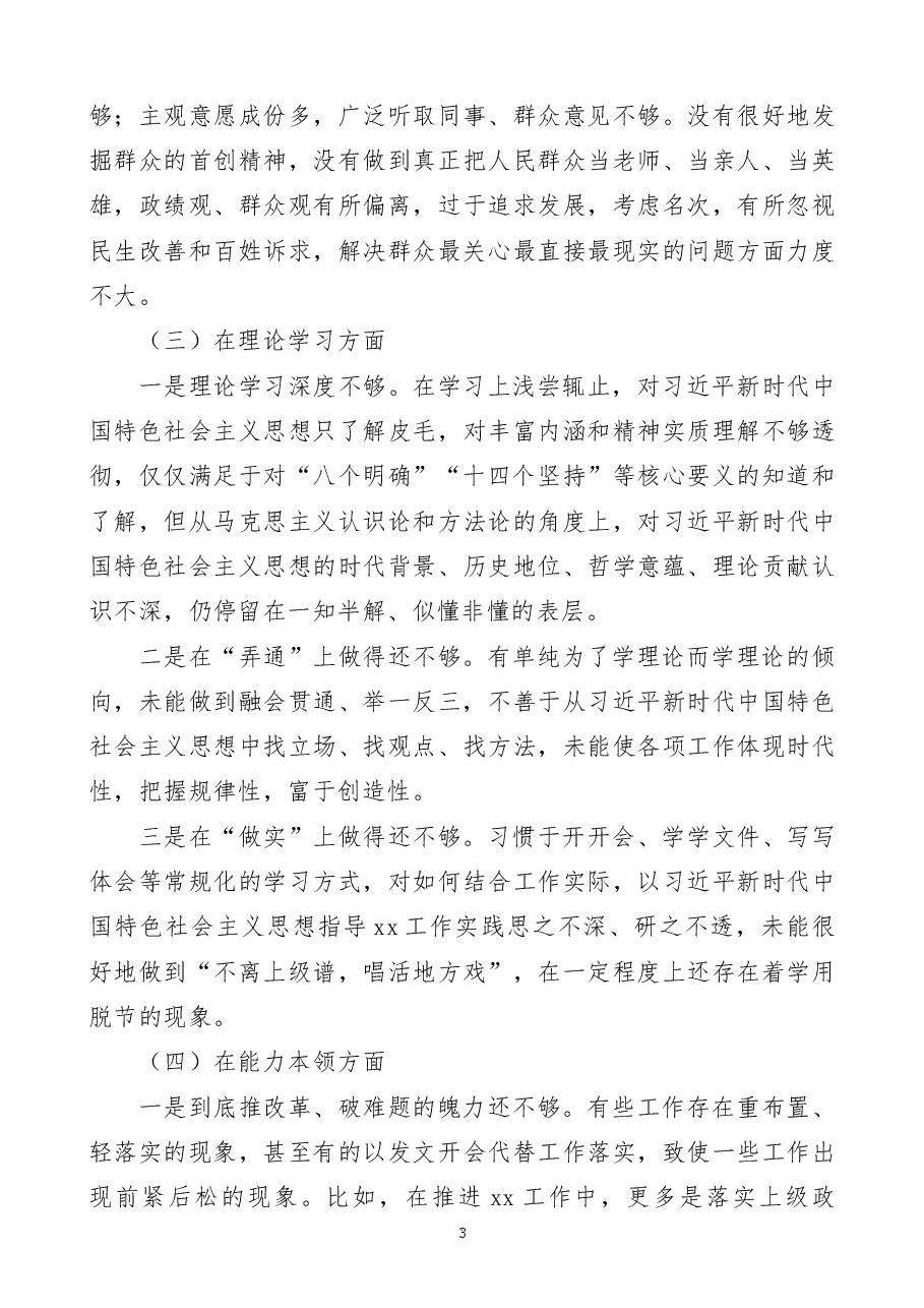 分管领导2022年度组织生活会个人对照检查材料范文.docx,第3页预览