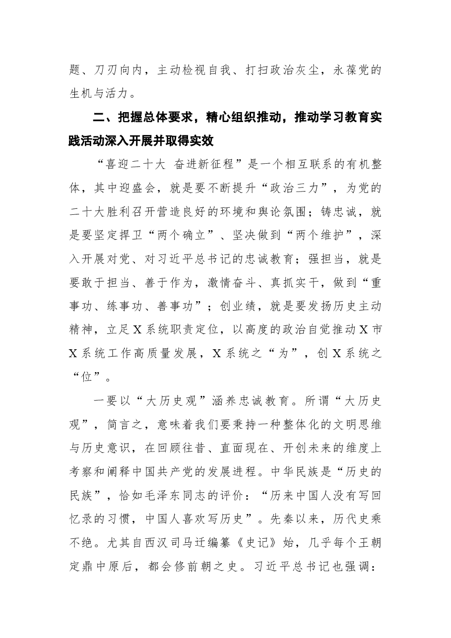 在“喜迎二十大+奋进新征程”学习教育实践活动动员部署会上的讲话.docx,第4页预览