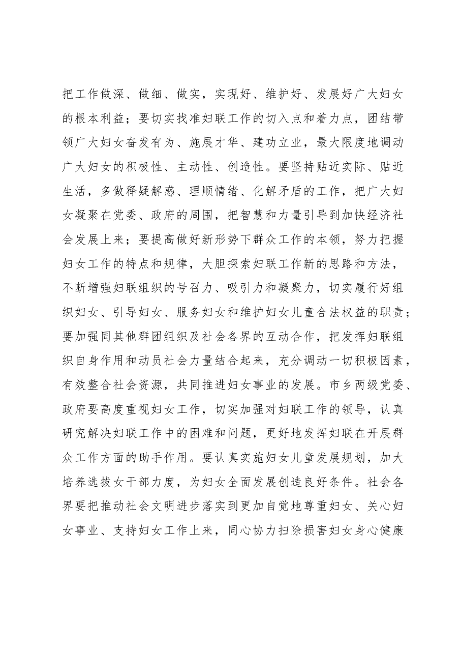 在2023年纪念“三八”国际劳动妇女节暨表彰大会上的讲话.docx,第3页预览