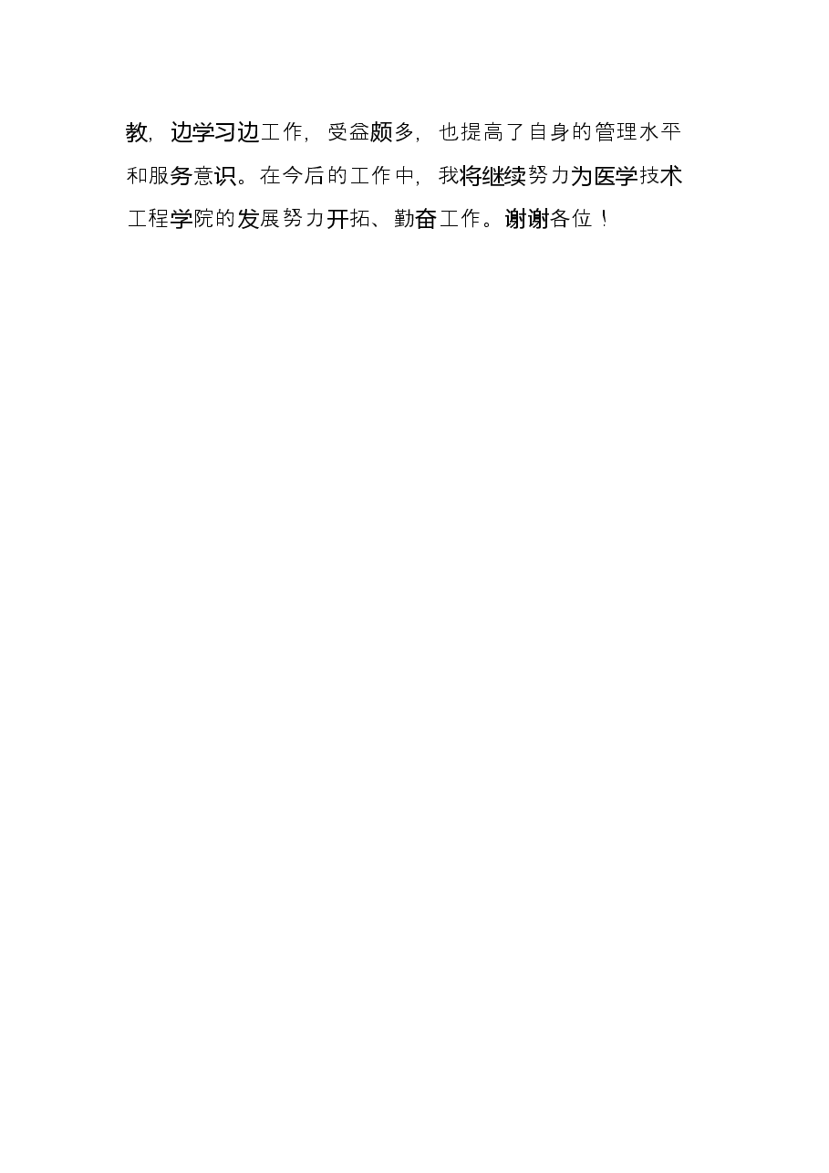 学院院长2021年度个人述职述廉报告.docx,第4页预览