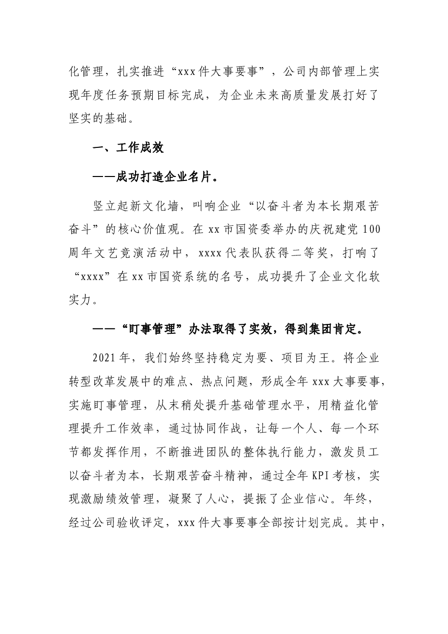 在2022年工作会议上的讲话(集团公司).docx,第2页预览