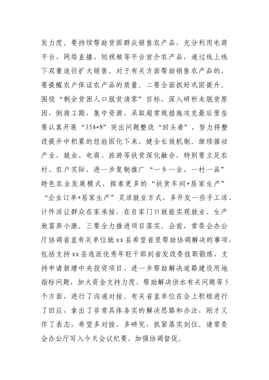 在人大定点帮扶县工作专题会议上的讲话.docx,第4页预览