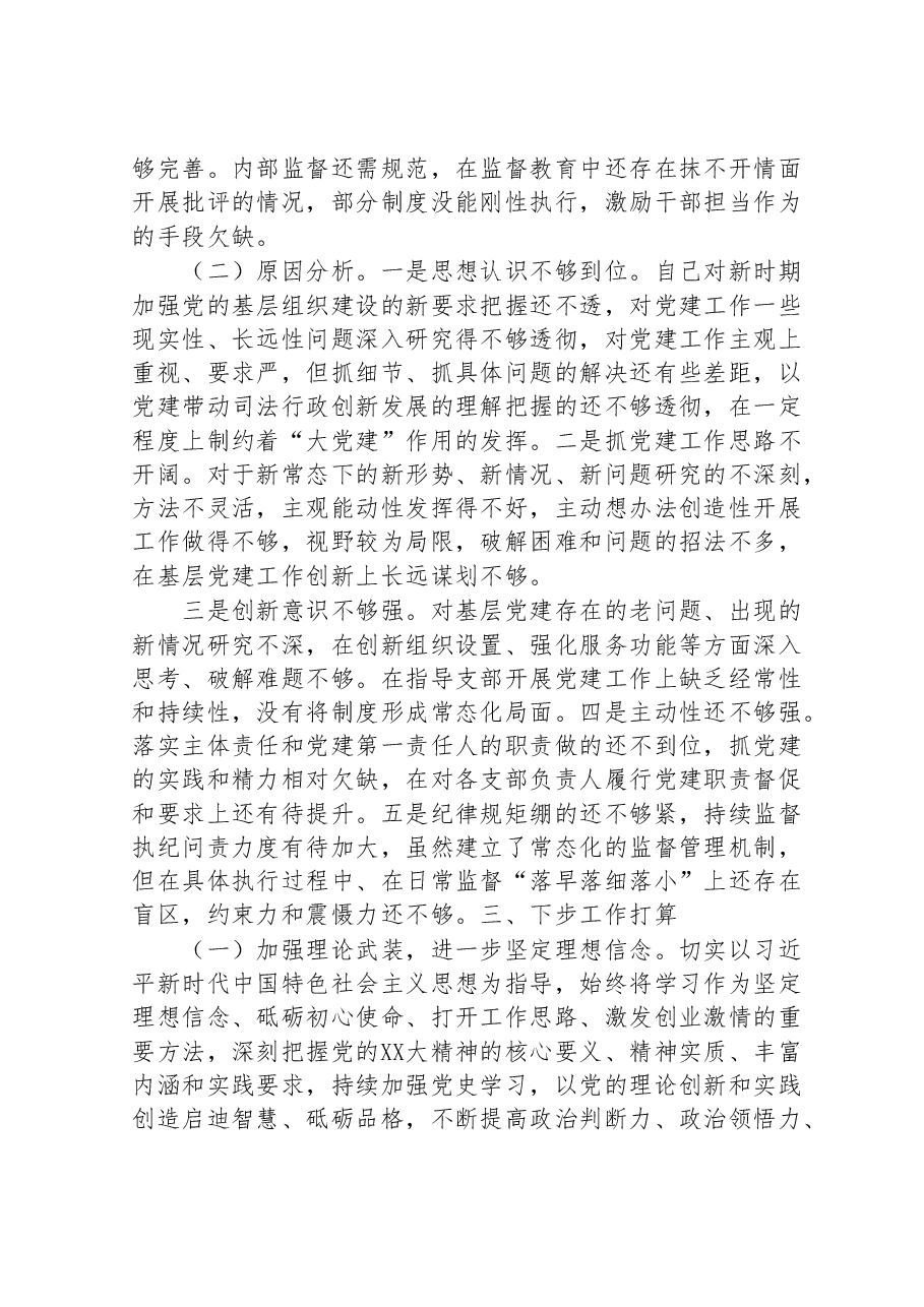 2022年度抓基层党建工作和述责述廉述职报告.doc,第4页预览