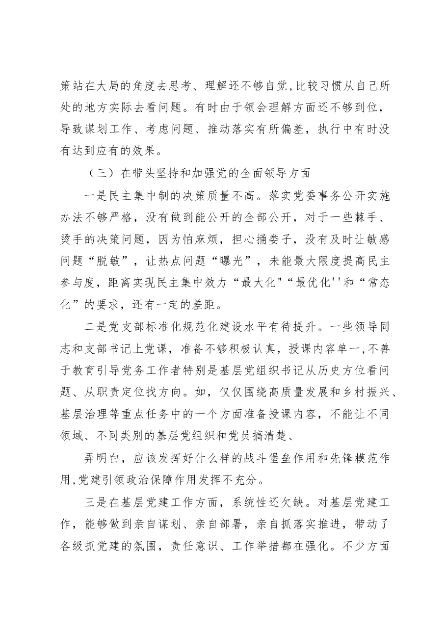 (6篇)2022年民主生活会六个带头个人对照检查材料.docx,第4页预览