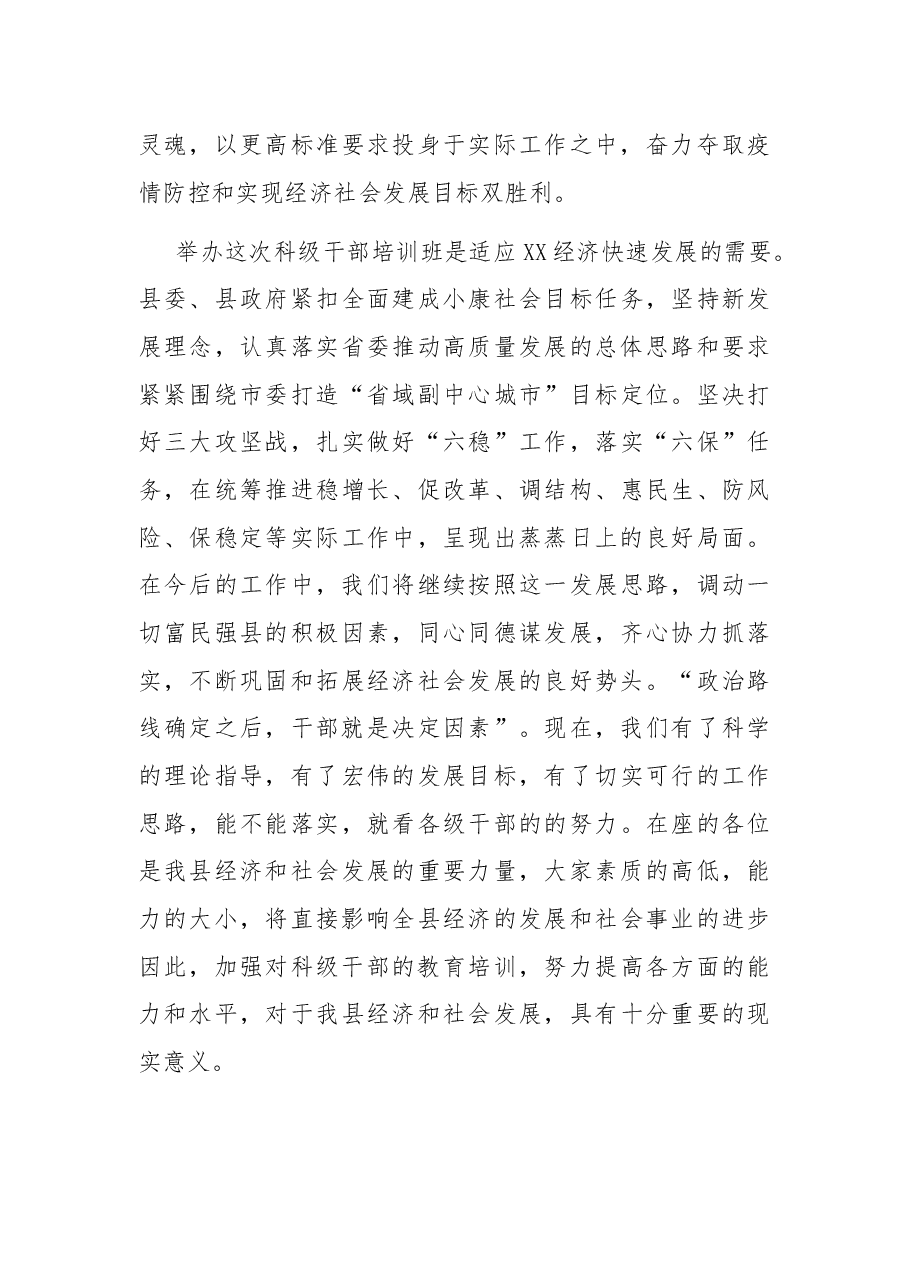 在2022年科级干部理论进修班开班仪式上的讲话.docx,第4页预览