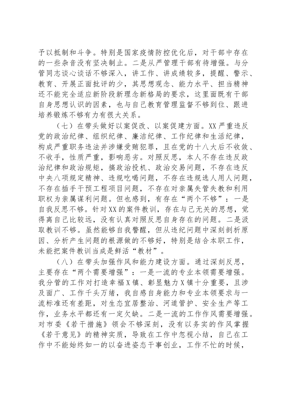 2022年度党员干部个人民主生活会发言材料(6+2个方面).docx,第4页预览