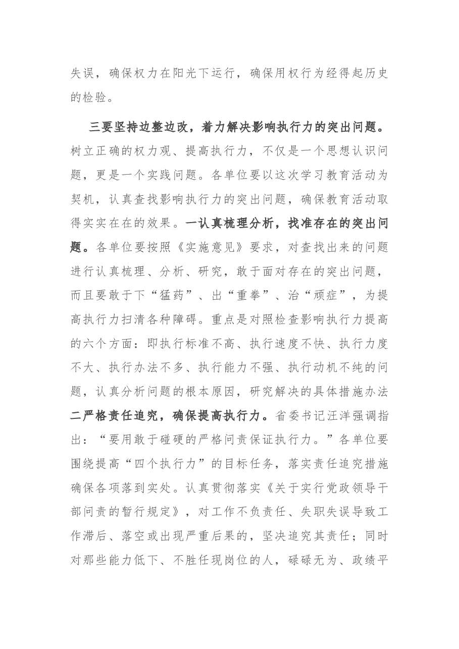 在文旅系统作风整改动员大会上的讲话.docx,第4页预览