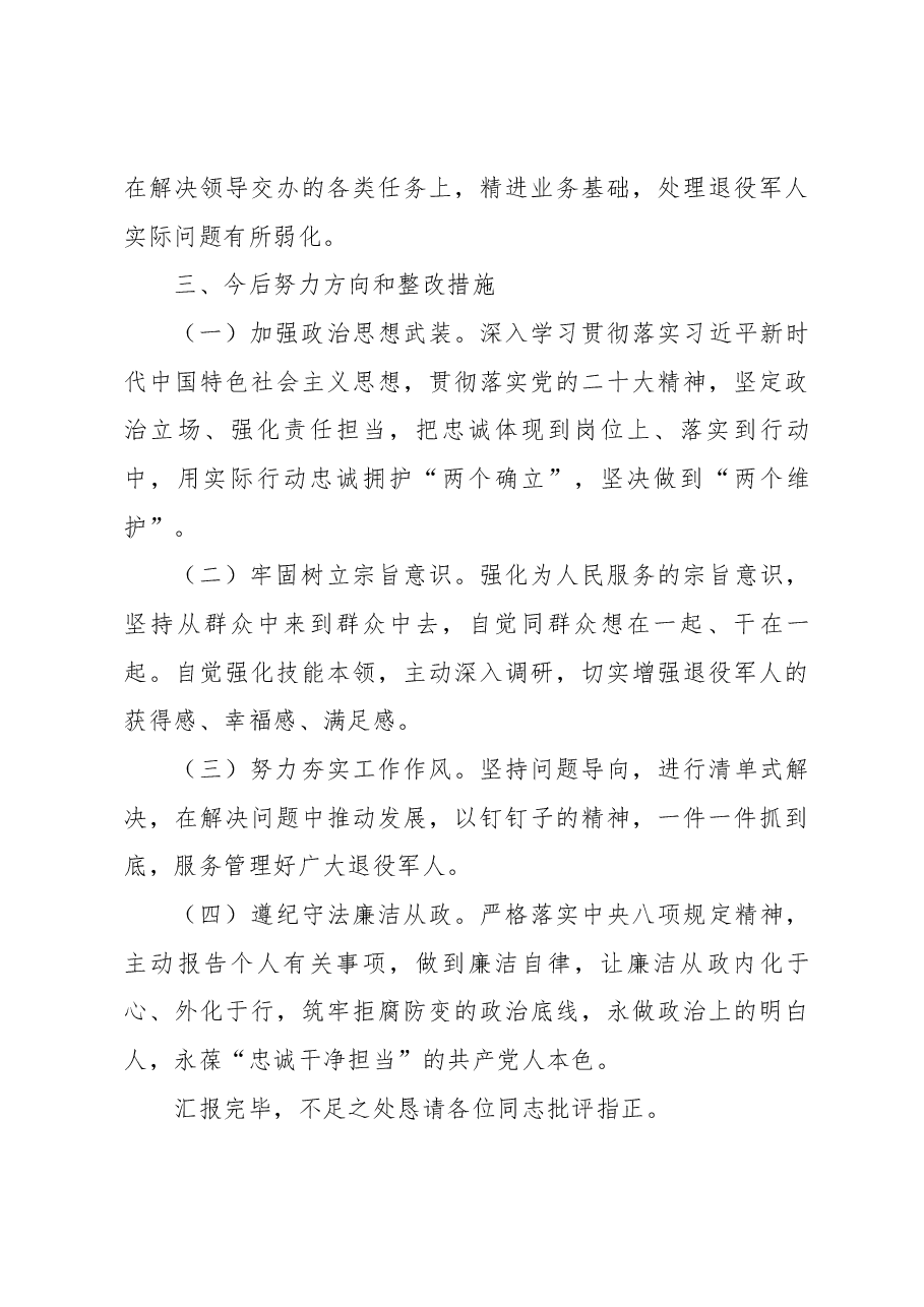 退役军人事务局党员干部2022年组织生活会个人对照检查材料.docx,第4页预览