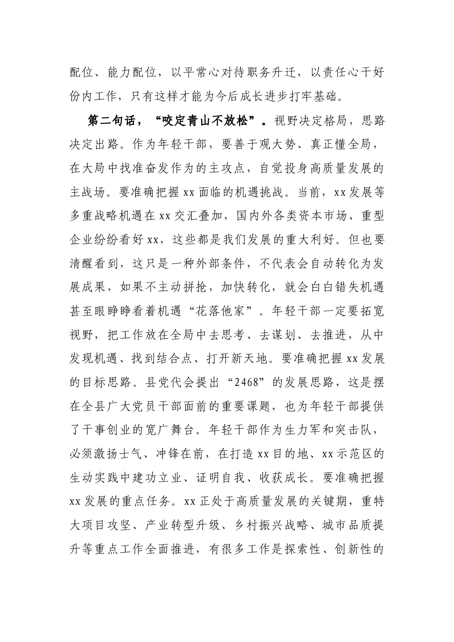 在年轻干部座谈会上的讲话.docx,第3页预览
