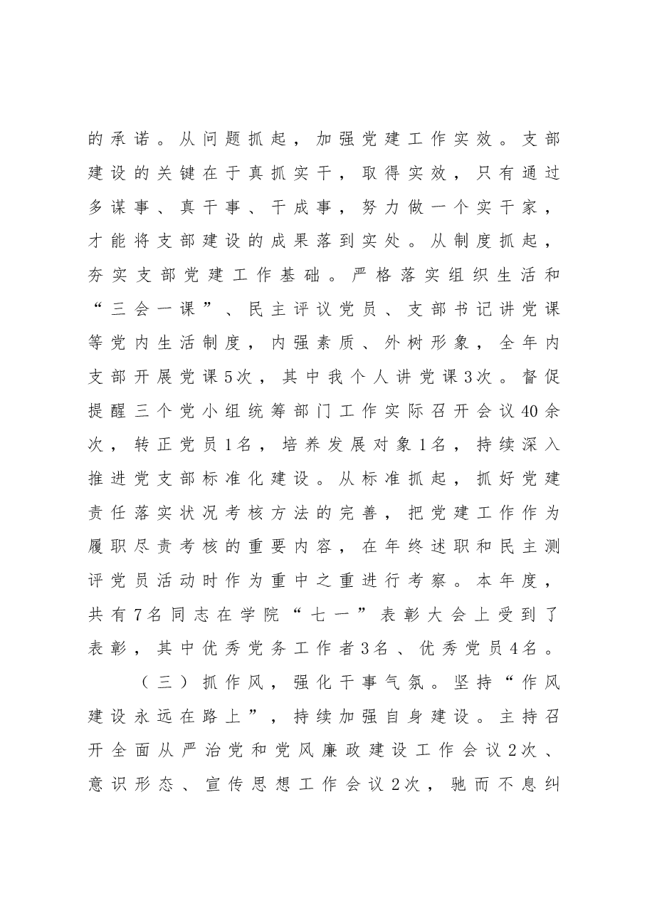 高校党支部书记抓党建工作述职报告.doc,第4页预览