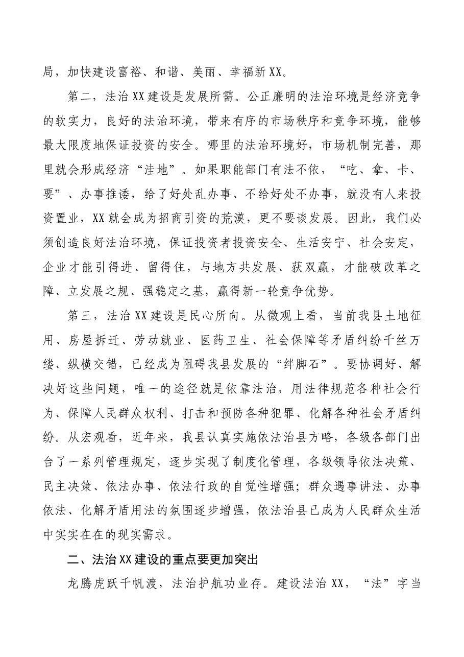 县委书记在依法治县委员会上的讲话.docx,第2页预览