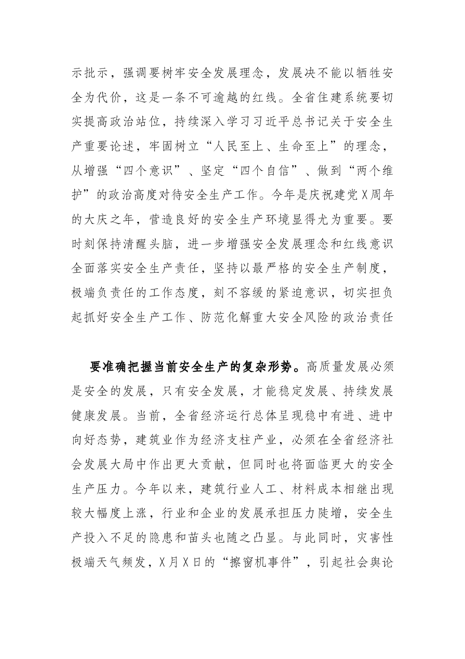 在省住建系统“安全生产月”活动启动仪式上的讲话.docx,第2页预览