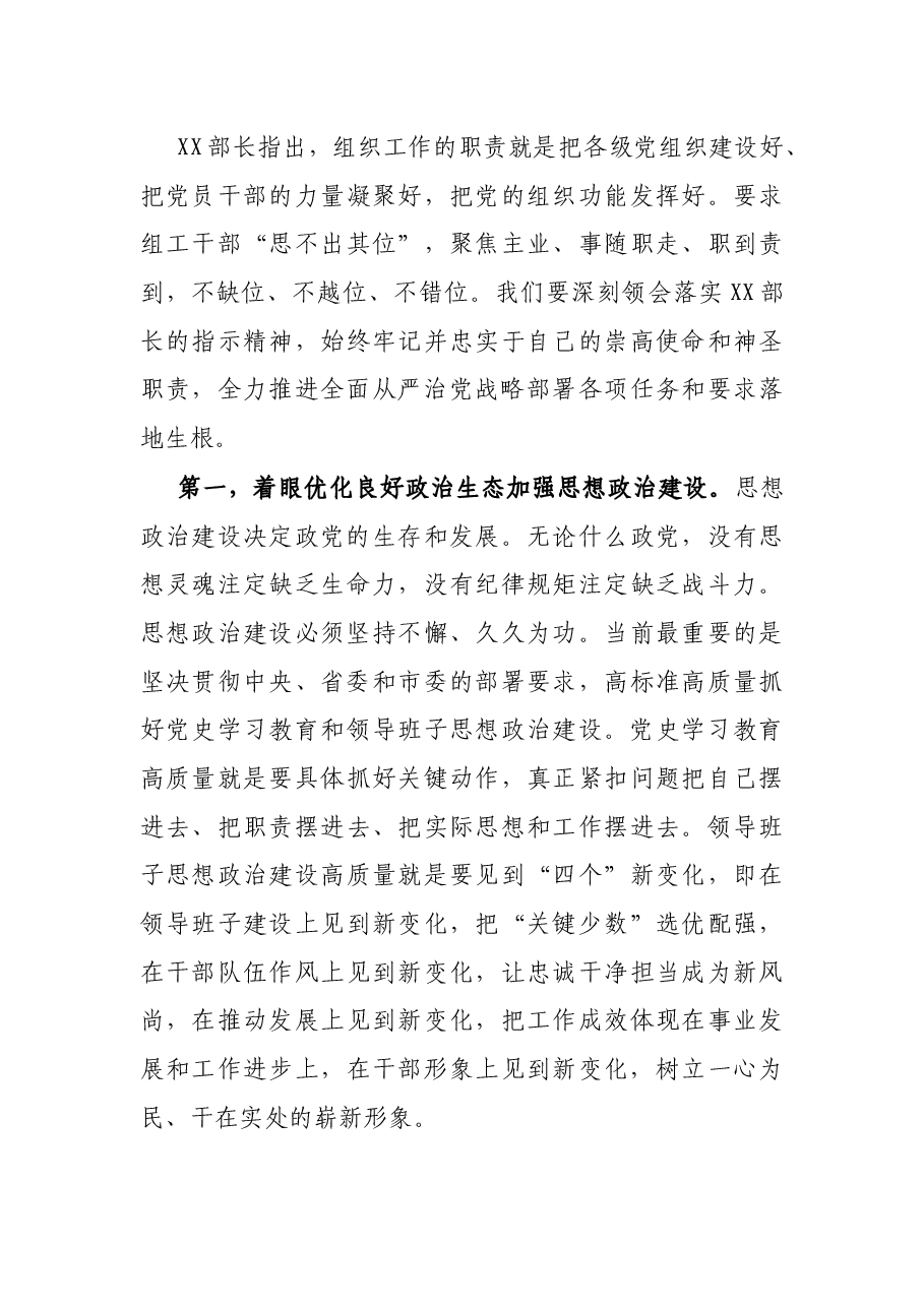 在全市组织系统工作推进会上的讲话.docx,第4页预览