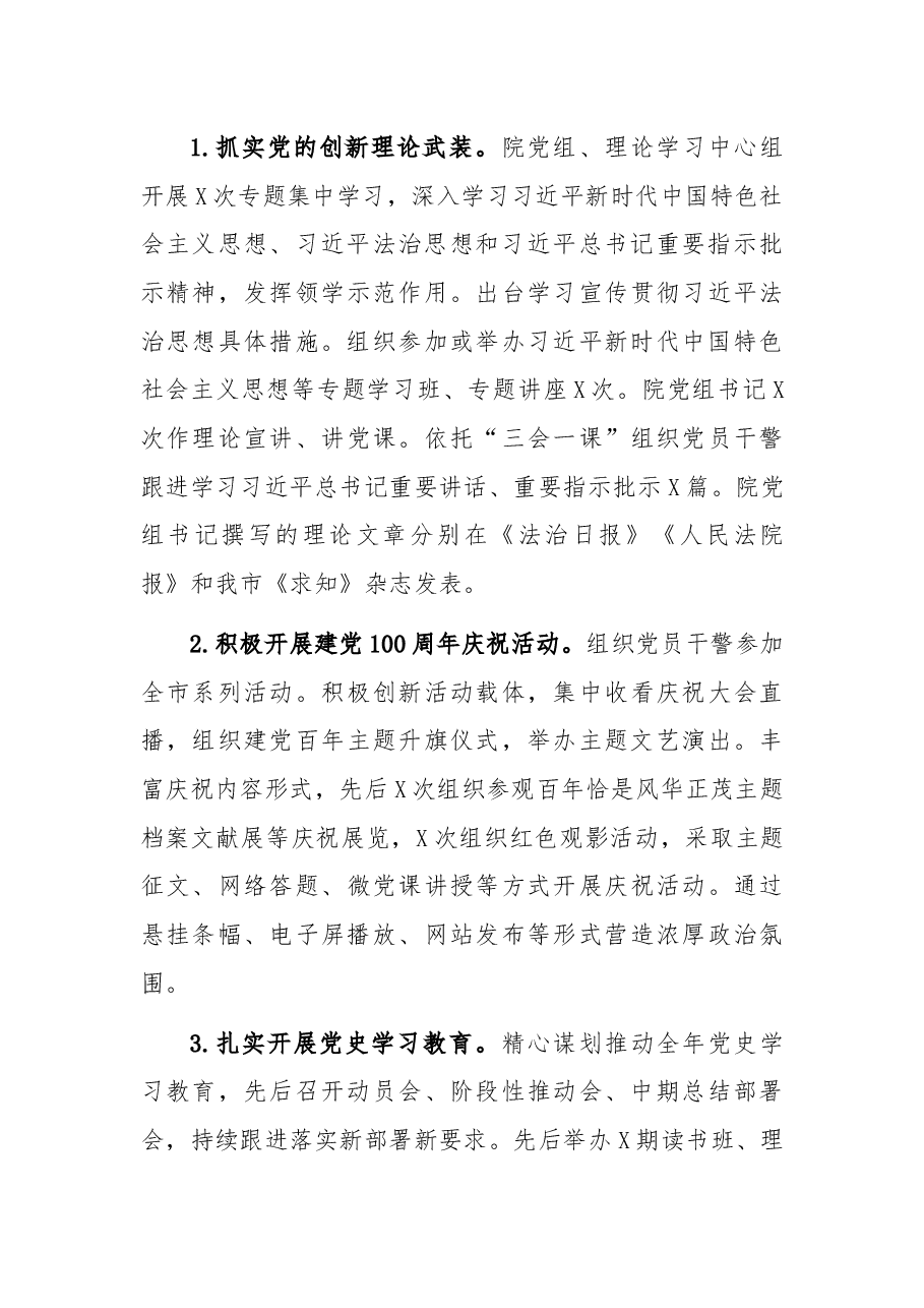法院党组书记抓党建述职报告.docx,第3页预览
