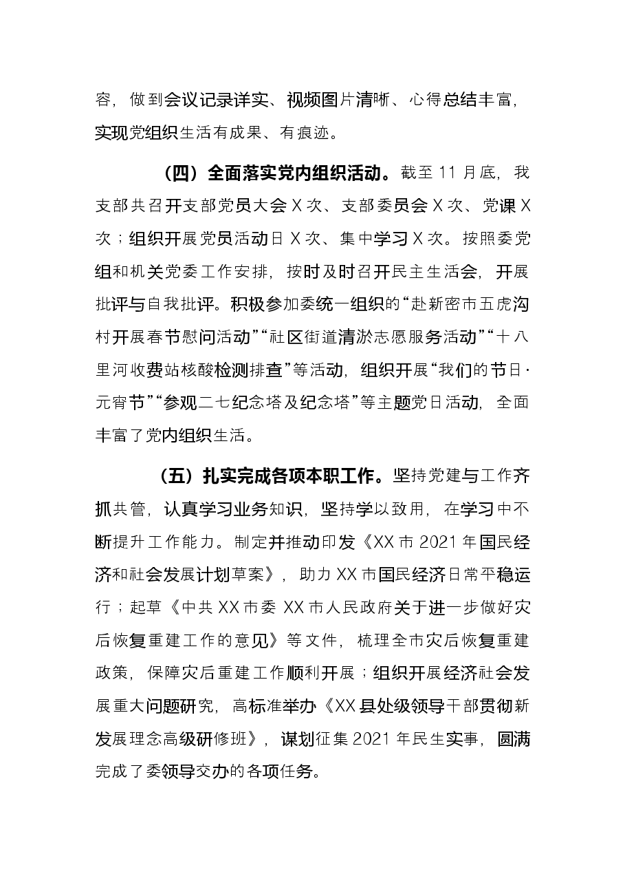2021年支部书记意识形态述职报告.docx,第3页预览