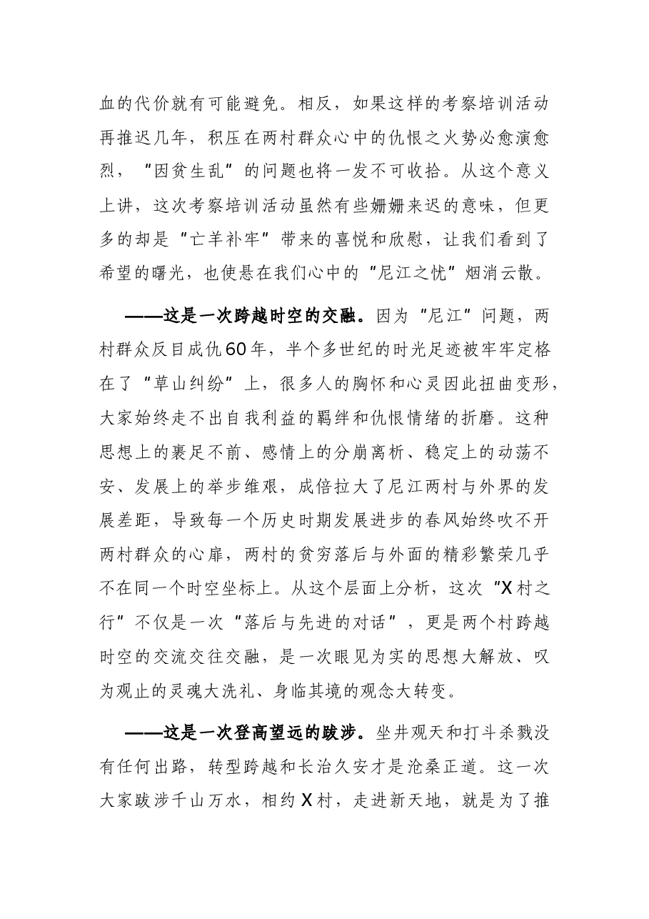 在群众代表赴X考察培训座谈会上的讲话.docx,第3页预览