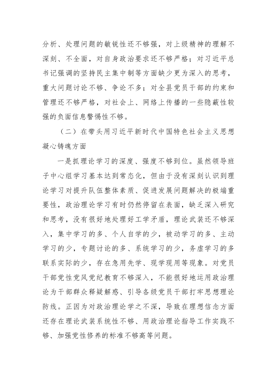 (4篇)领导班子2022年民主生活会对照检查材料汇编.docx,第3页预览