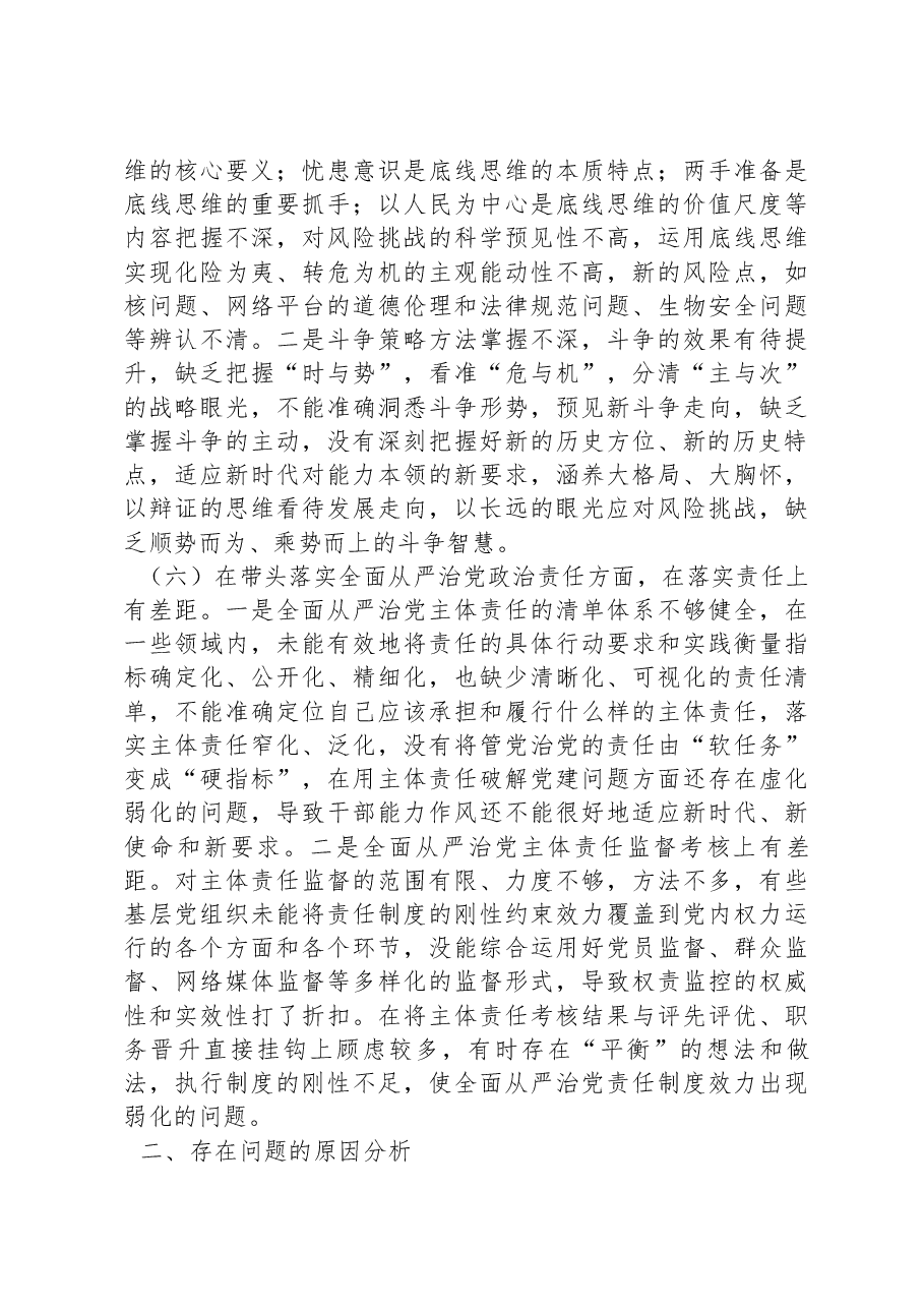 2022年领导干部民主生活会(六个方面)对照检查材料.docx,第4页预览