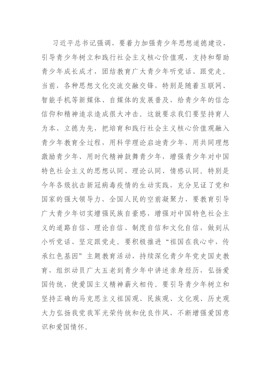 县委副书记在全县关心下一代工作会议上的讲话.docx,第3页预览