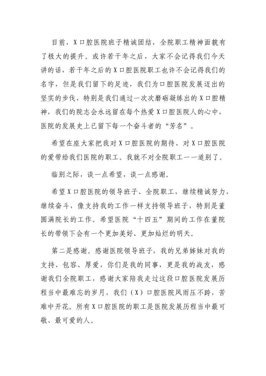 在市口腔医院中层干部会议上的讲话.docx,第3页预览
