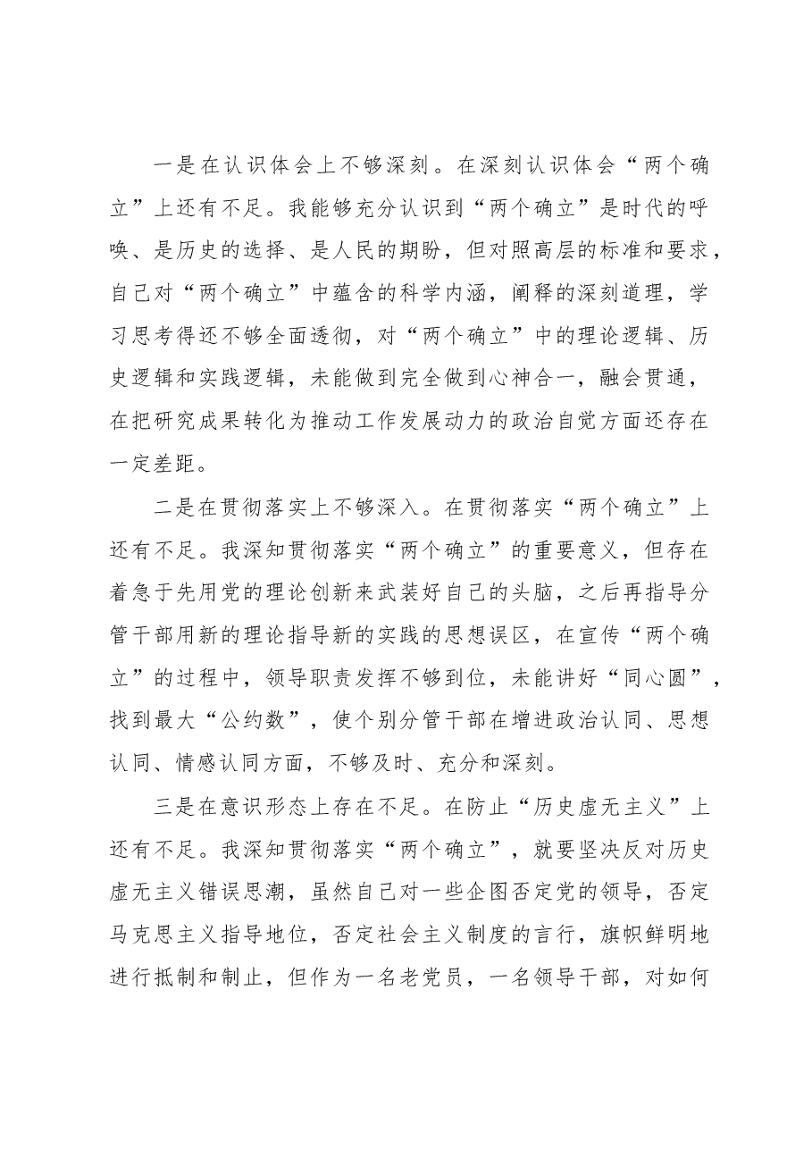 2023年专题民主生活会个人对照检查材料.docx,第2页预览