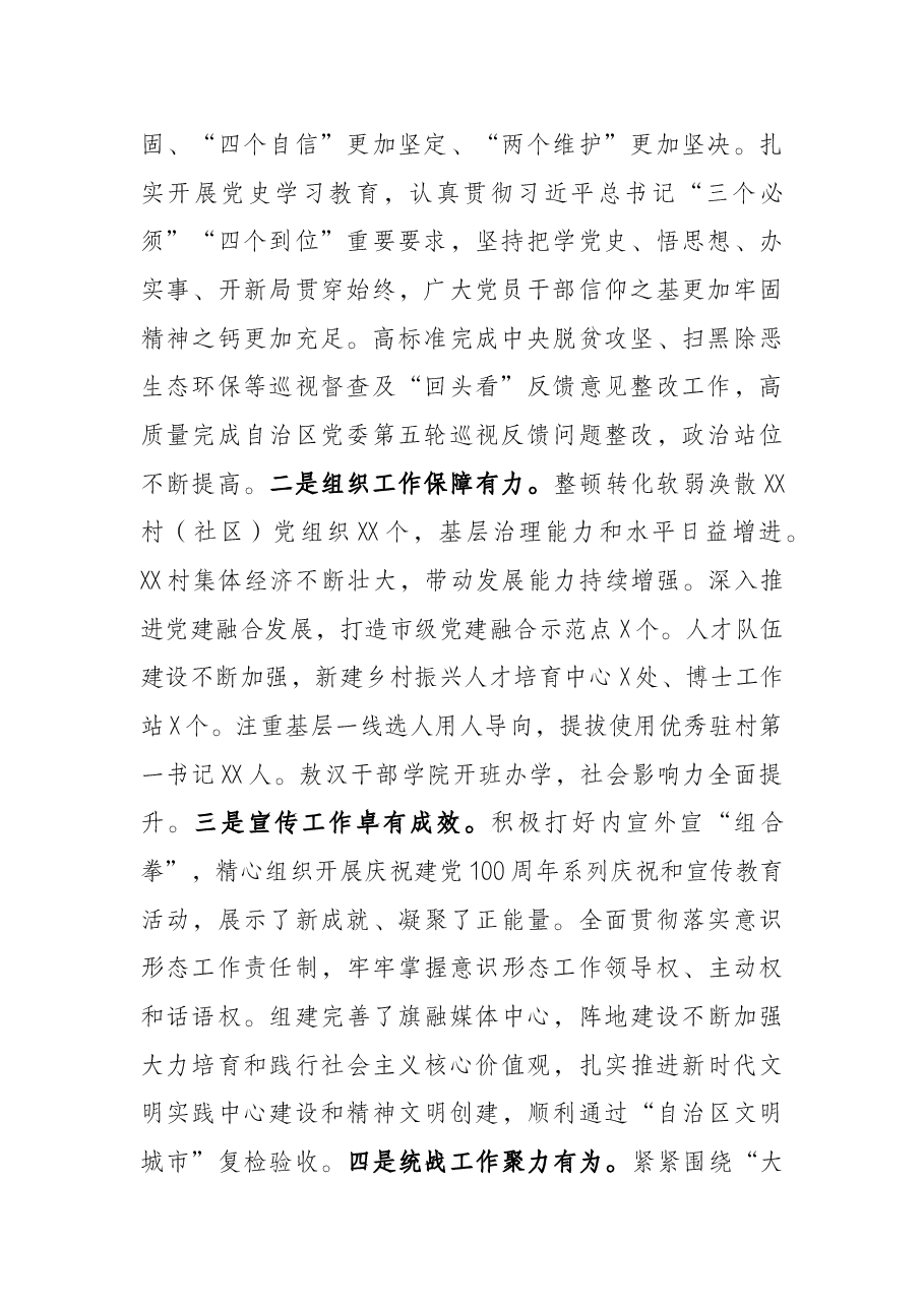 在全旗党建工作会议上的讲话.docx,第2页预览