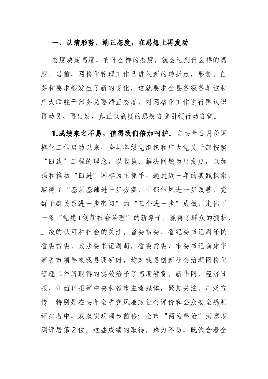 县委书记在网格化管理工作推进会上的讲话.docx,第2页预览