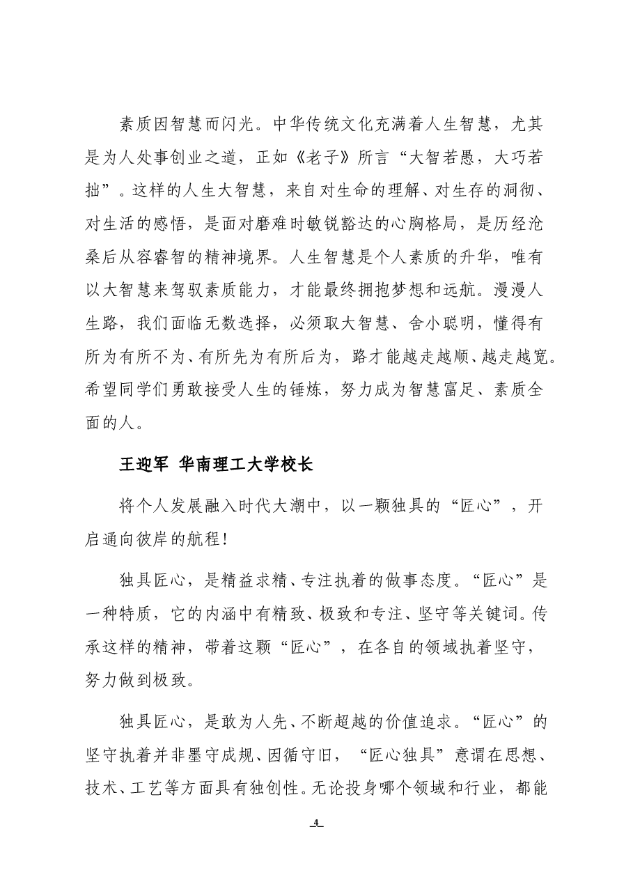 各类致辞汇编.doc,第4页预览