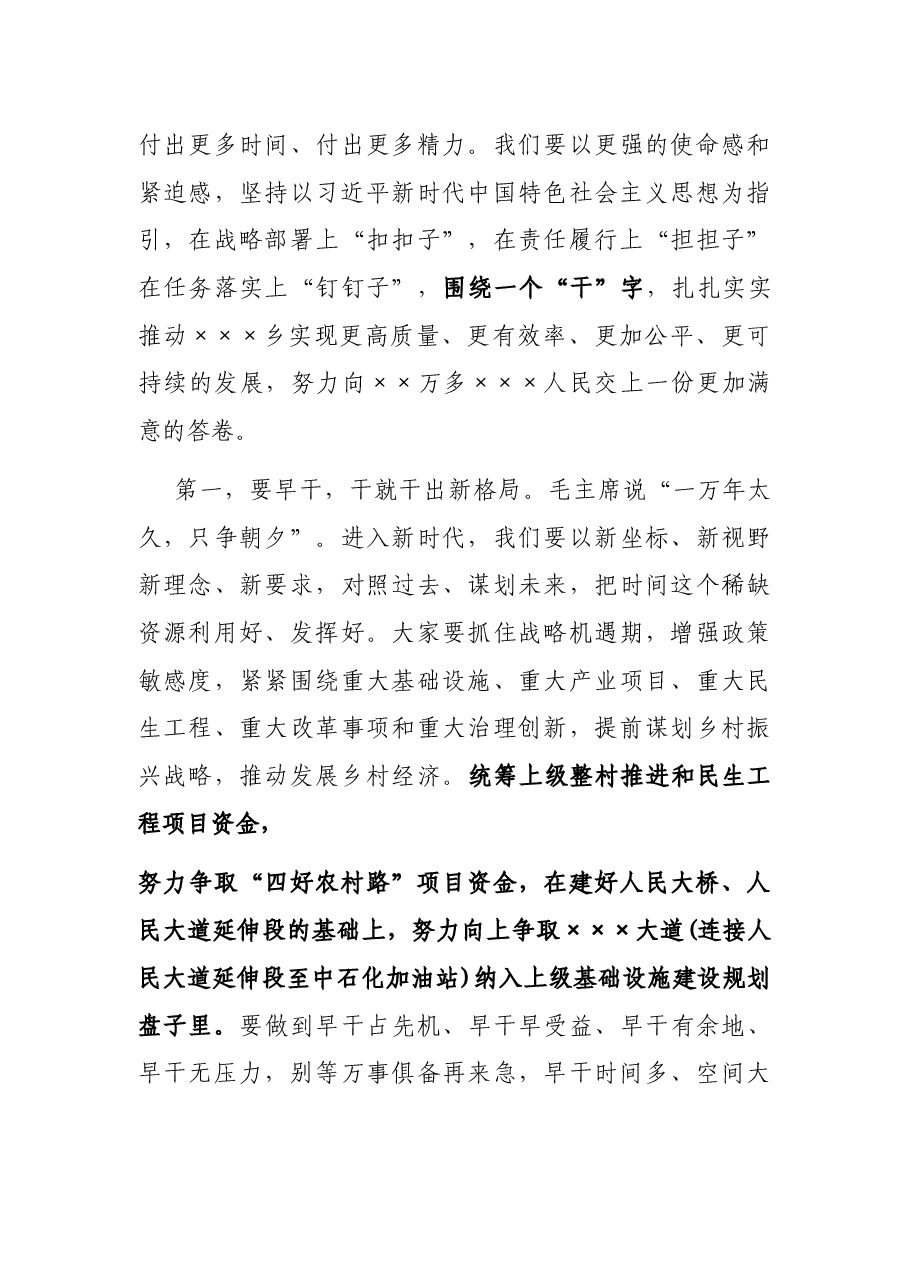 在X乡X届人大X次会议闭幕式上的讲话.docx,第3页预览