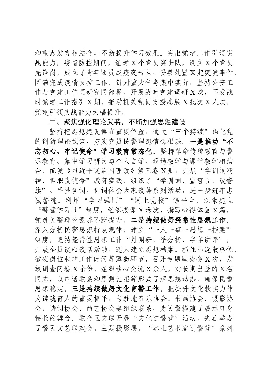 年终13:县公安局党委书记抓基层党建工作述职报告.docx,第2页预览