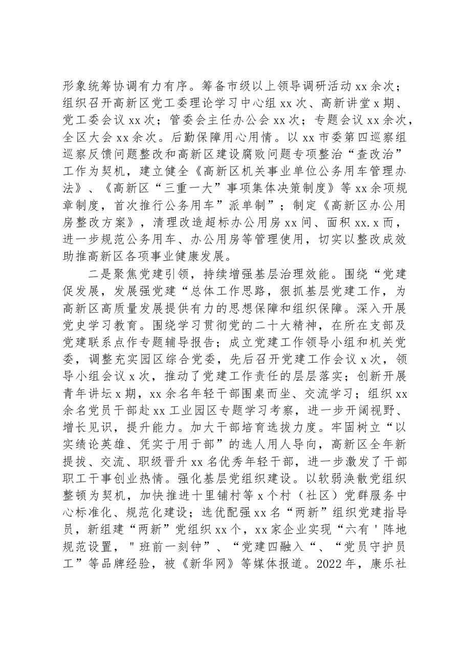(4篇)高新区党工委委员、管委会副主任2022年述职述廉报告汇编.docx,第3页预览