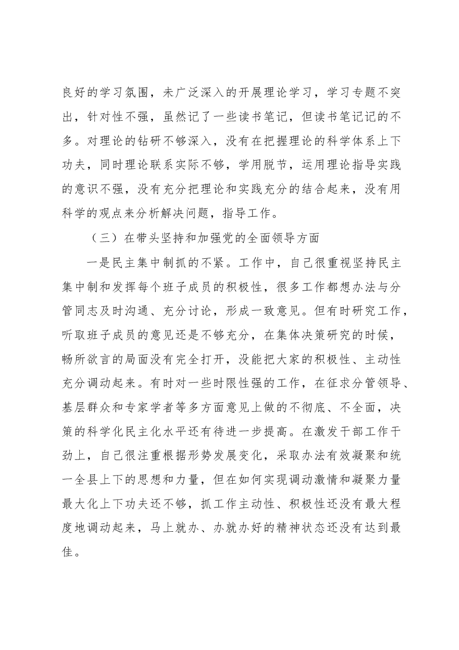 2022年度民主生活会领导干部个人对照检查材料(六个方面).docx,第4页预览