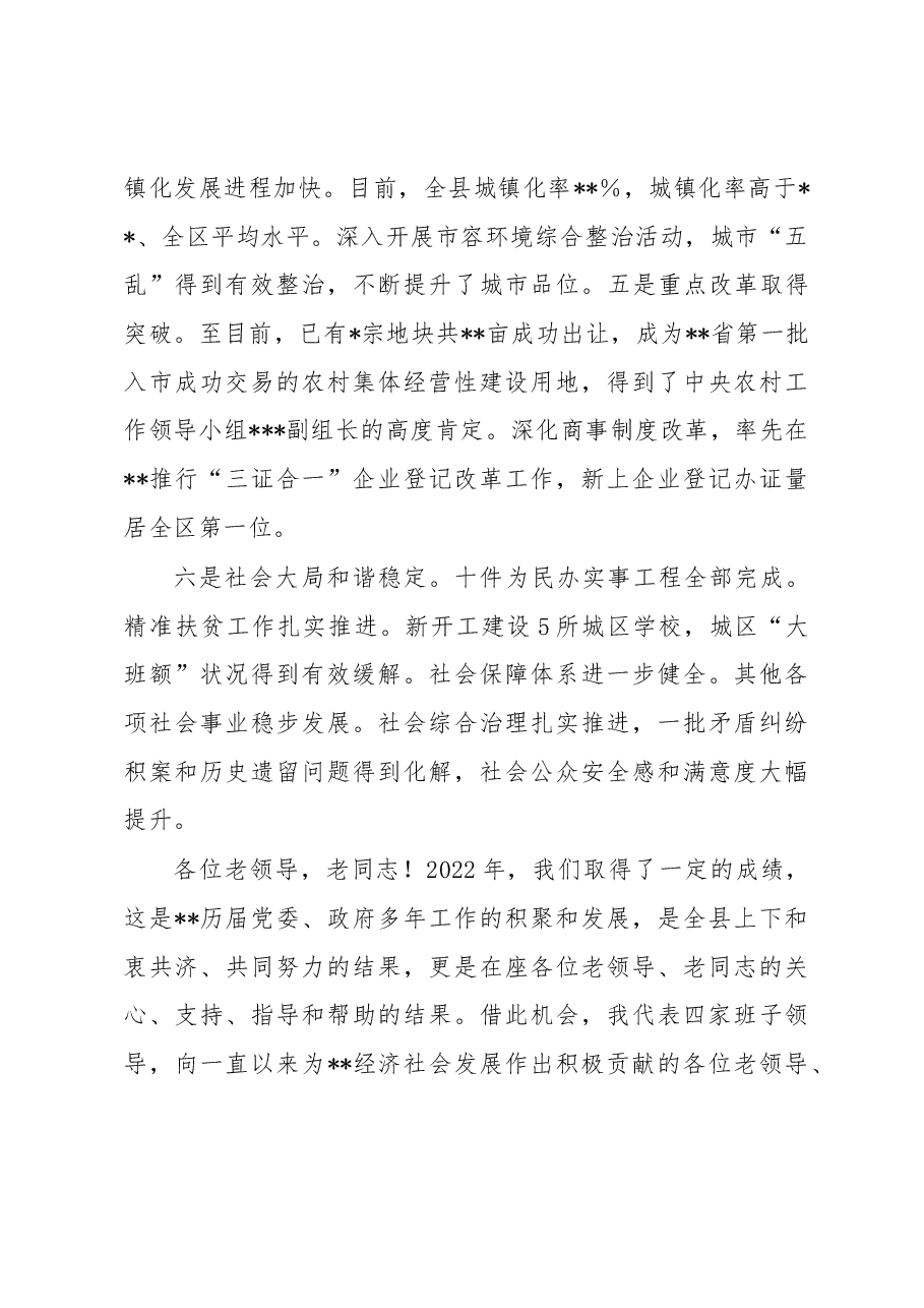 在2023年春节离退休干部代表座谈会上的讲话.docx,第3页预览