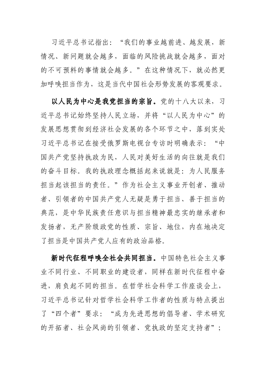 在干事担事中实现担当价值学习贯彻讲话精神.docx,第4页预览