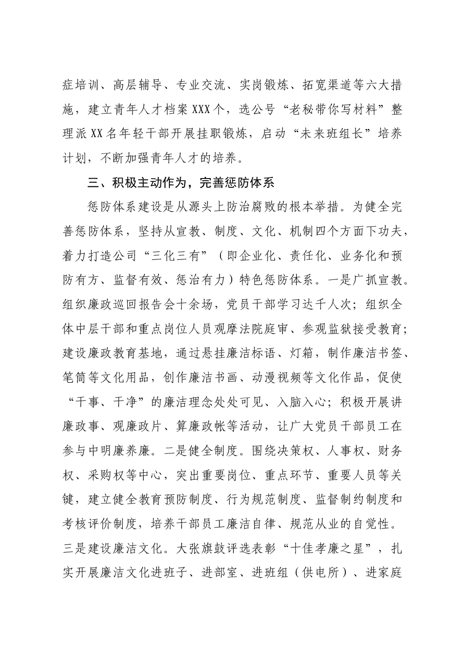 董事长2020年述职述廉报告集团公司.doc,第3页预览
