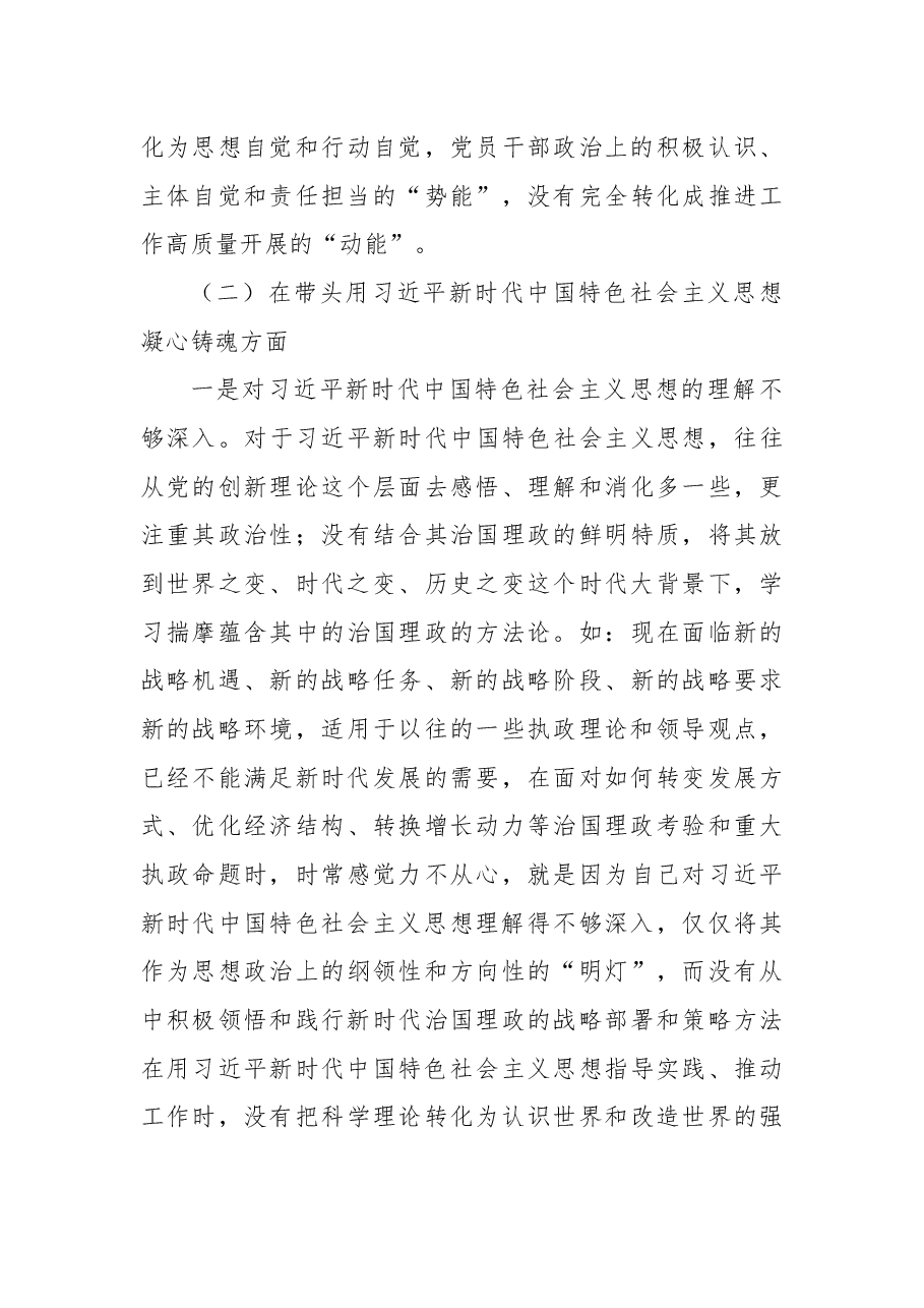 2022年民主生活会六个带头对照检查材料汇编.docx，第4页预览