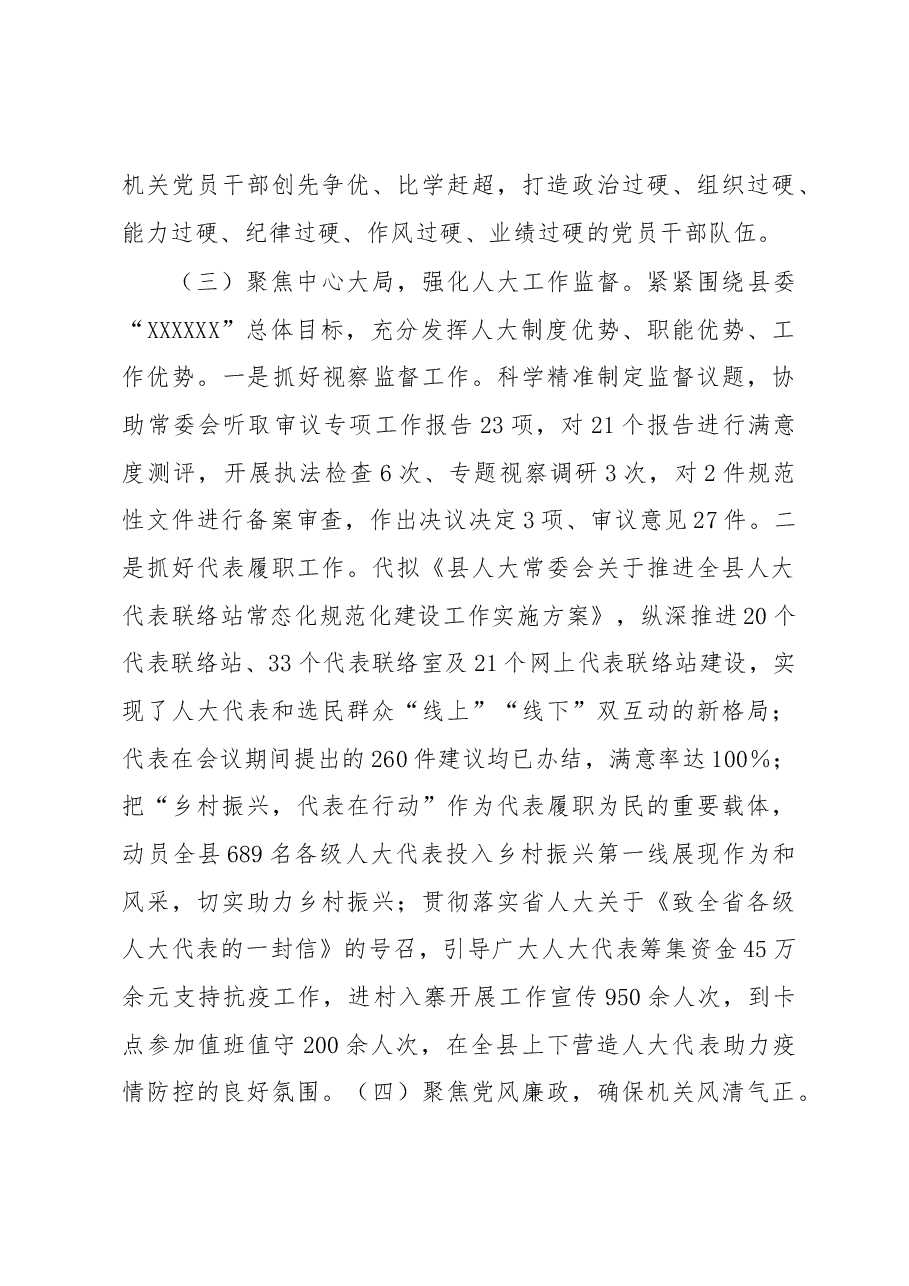 县人大机关党总支书记2022年抓基层党建工作述职报告.docx,第4页预览