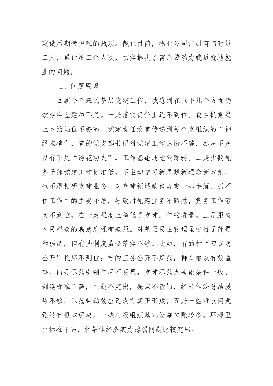 乡镇党委书记2021年抓基层党建述职报告.docx,第4页预览