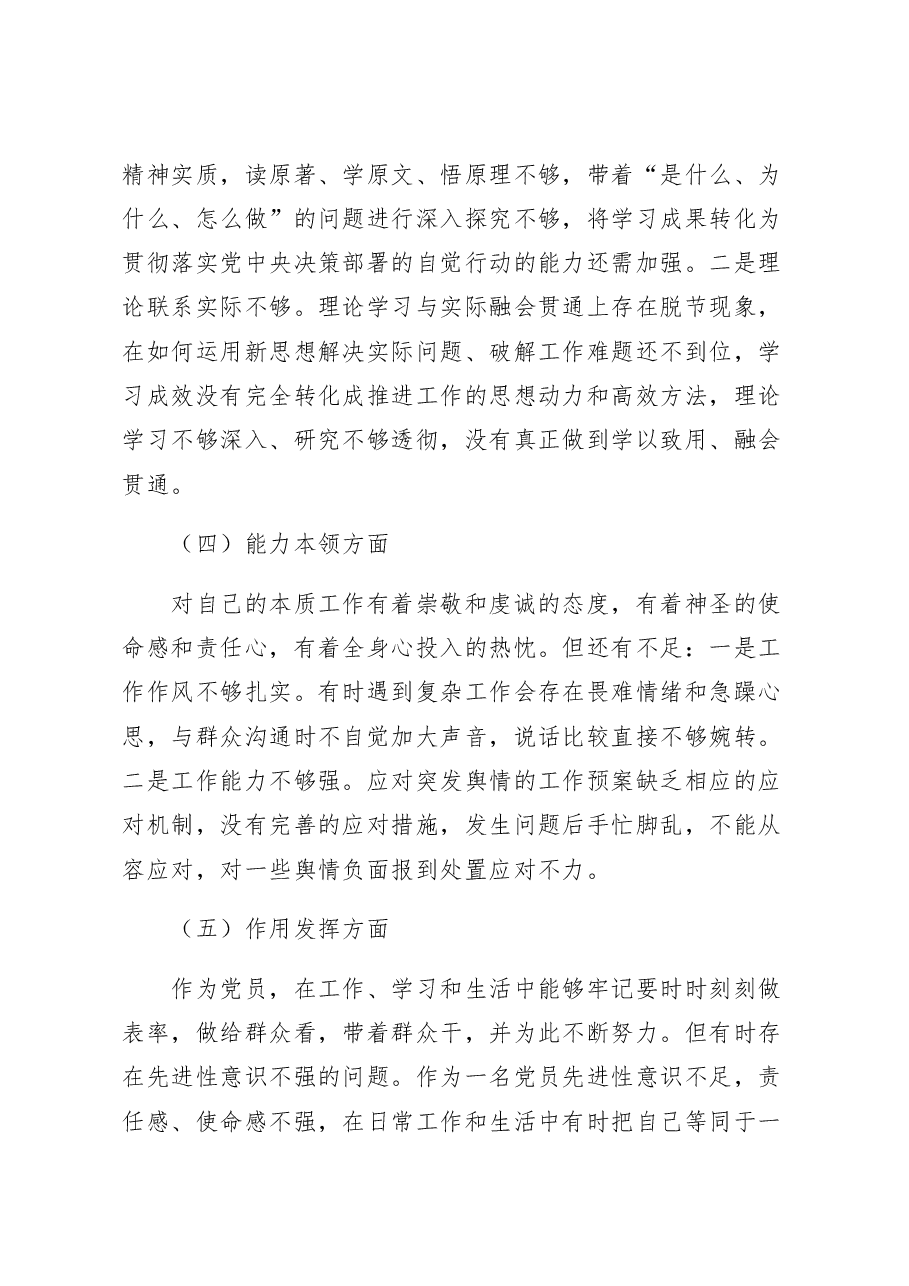 （2篇）2022年度组织生活会个人对照检查材料范文.docx，第3页预览